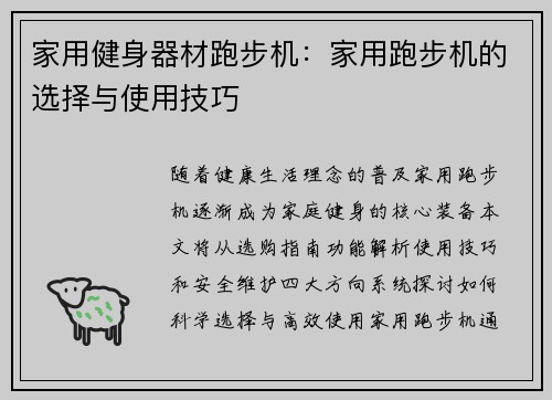 家用健身器材跑步机：家用跑步机的选择与使用技巧