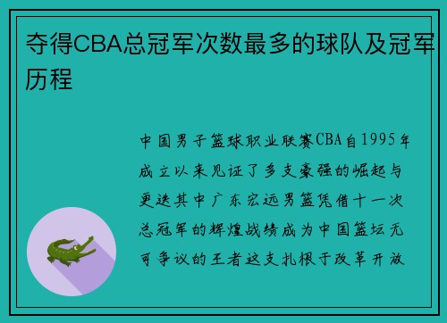 夺得CBA总冠军次数最多的球队及冠军历程