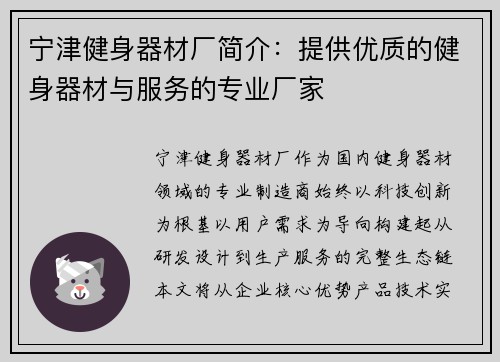 宁津健身器材厂简介：提供优质的健身器材与服务的专业厂家
