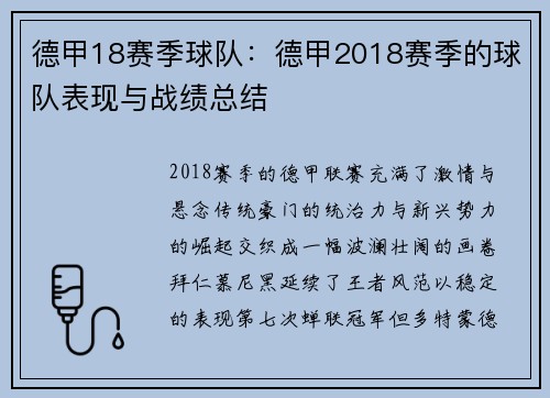 德甲18赛季球队：德甲2018赛季的球队表现与战绩总结