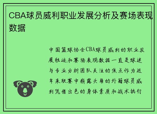 CBA球员威利职业发展分析及赛场表现数据