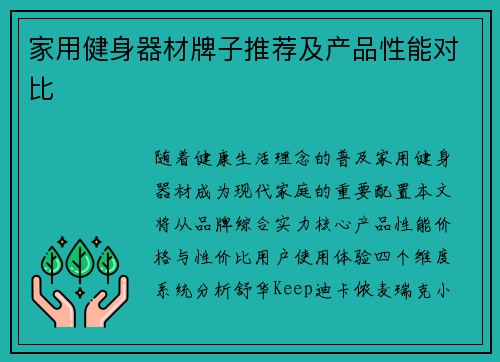 家用健身器材牌子推荐及产品性能对比