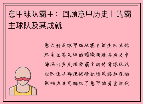 意甲球队霸主：回顾意甲历史上的霸主球队及其成就